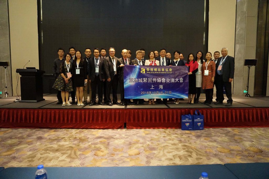 2018年10月18-21日 「上海2018五地域緊固件協會交流大會」大合照