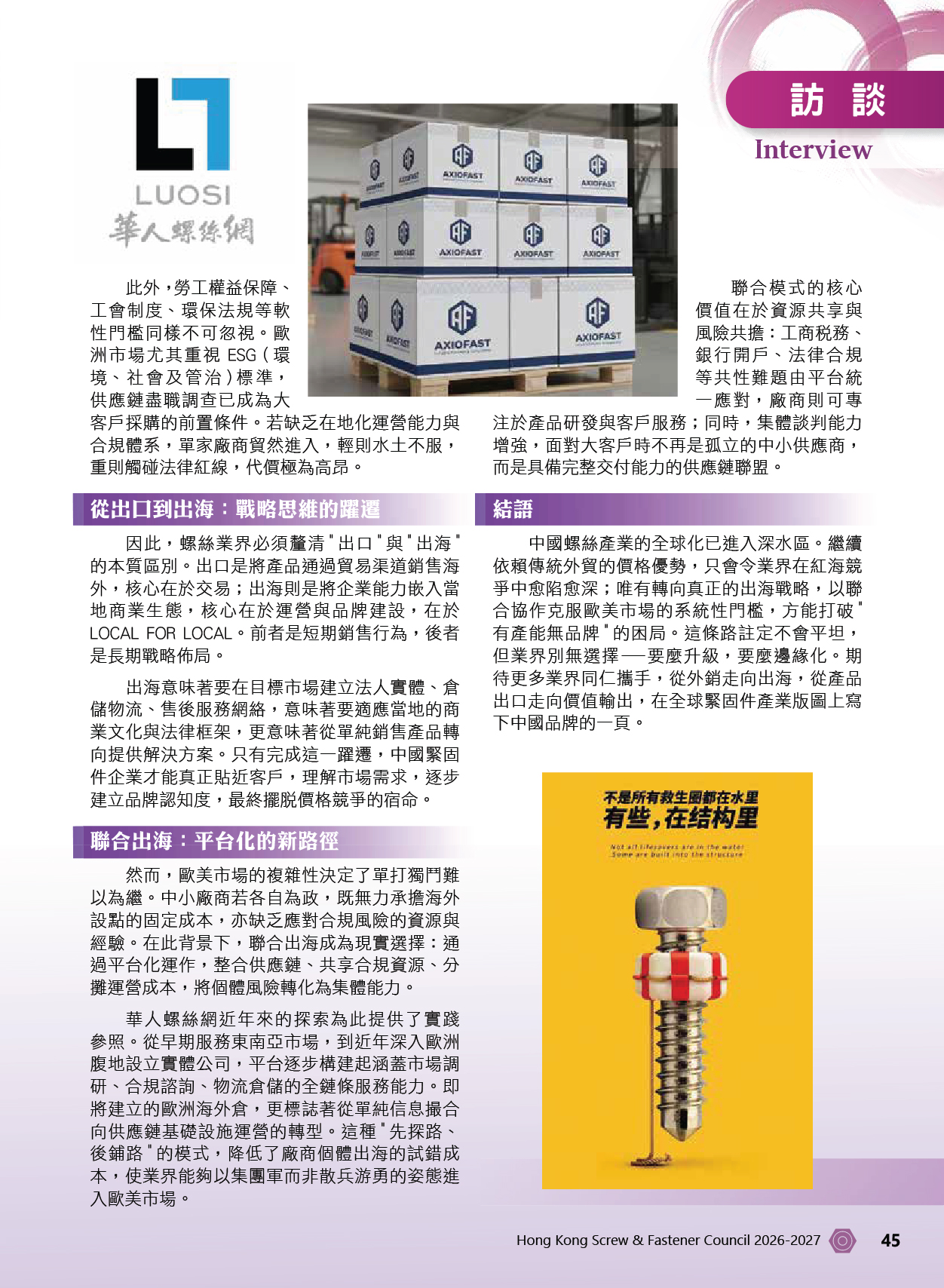 HKSFC2026-45