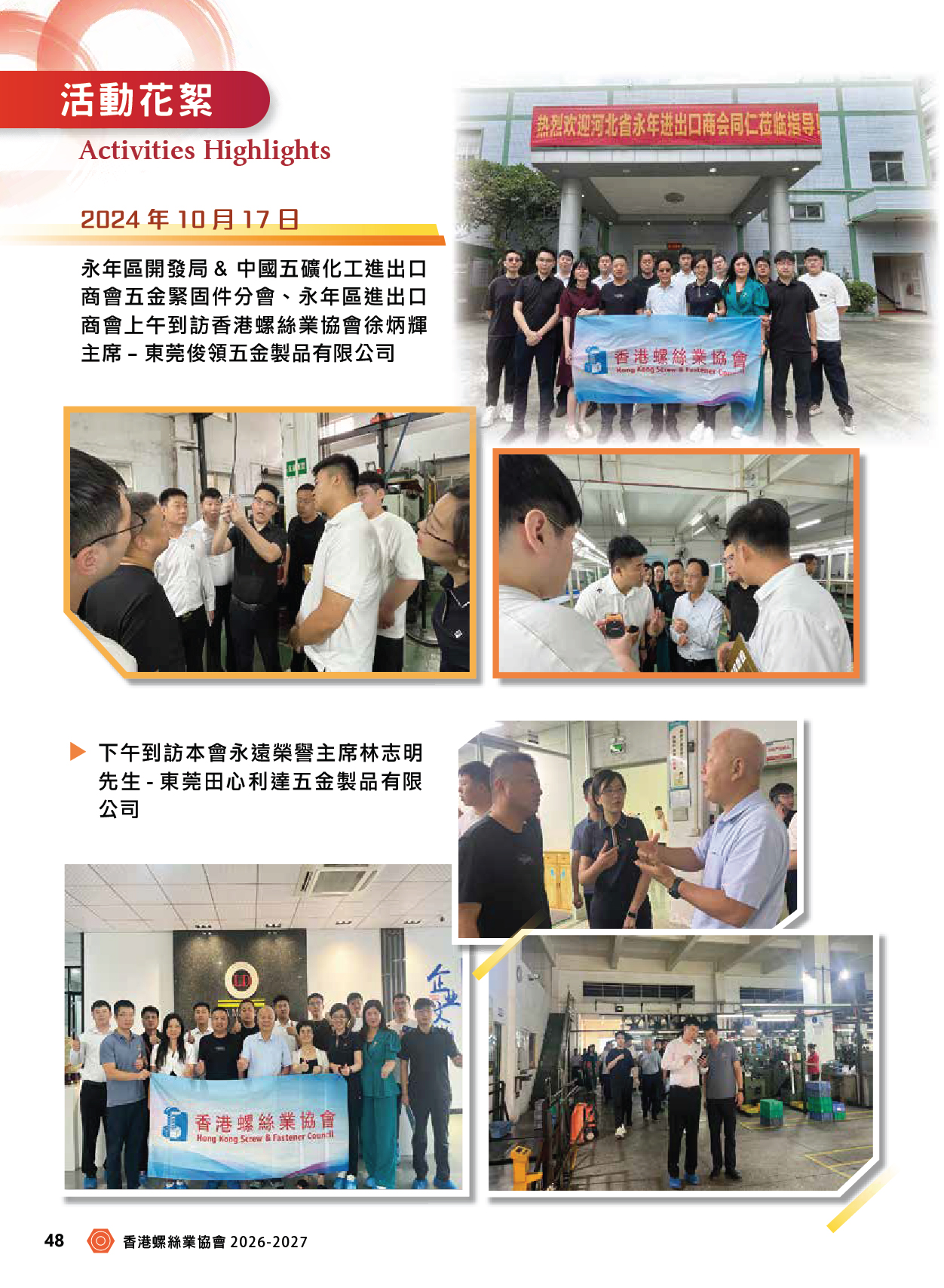 HKSFC2026-48