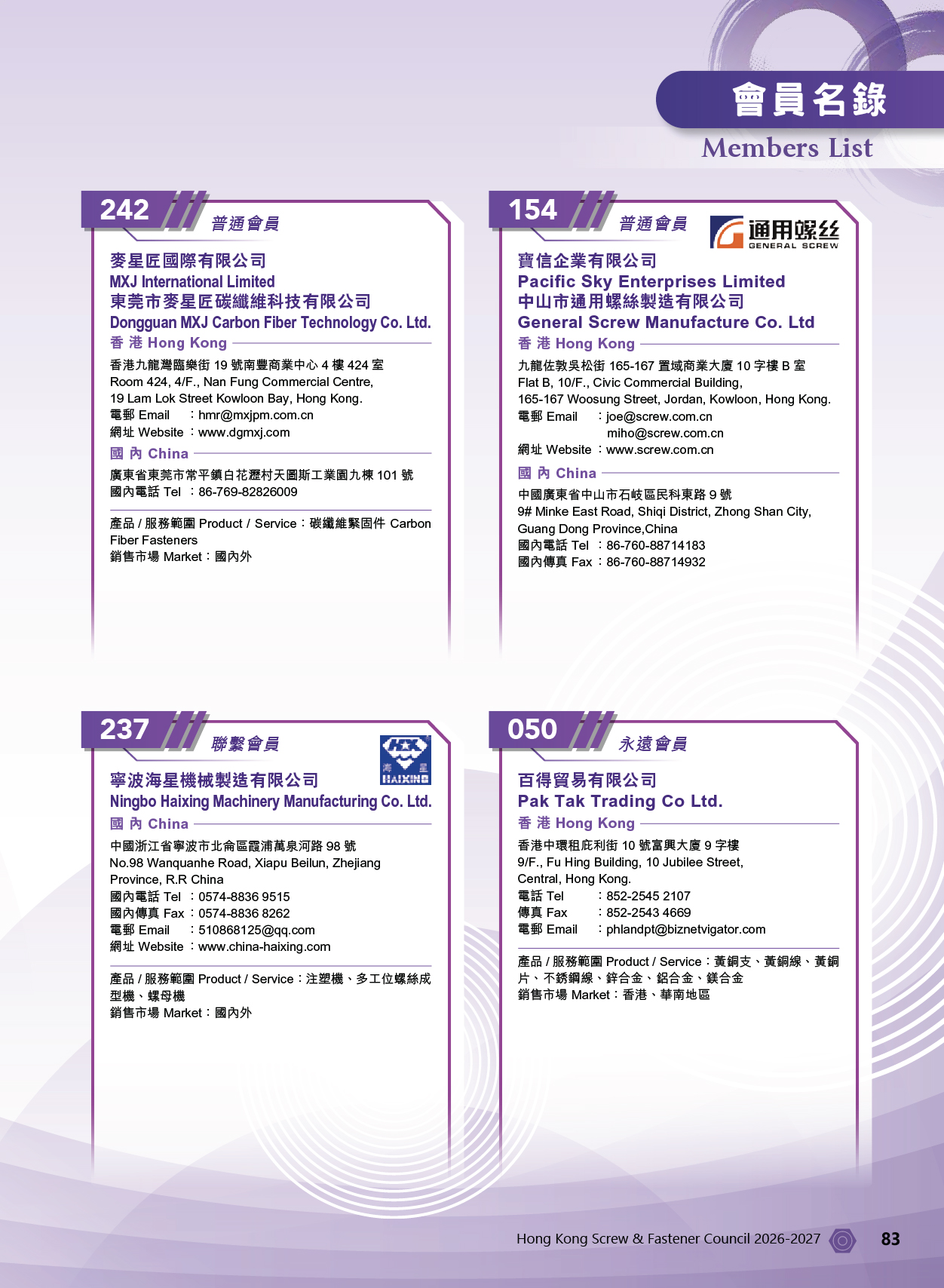 HKSFC2026-83
