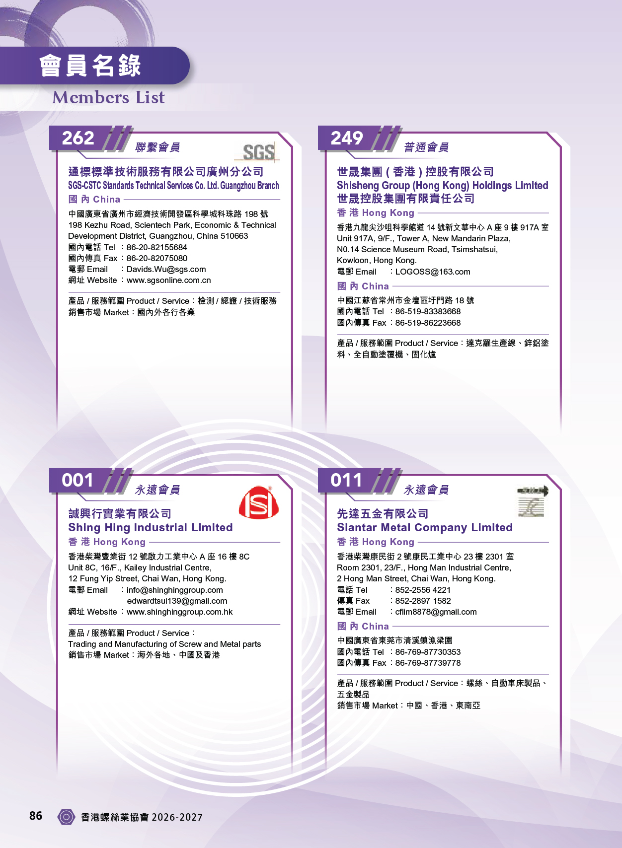 HKSFC2026-86