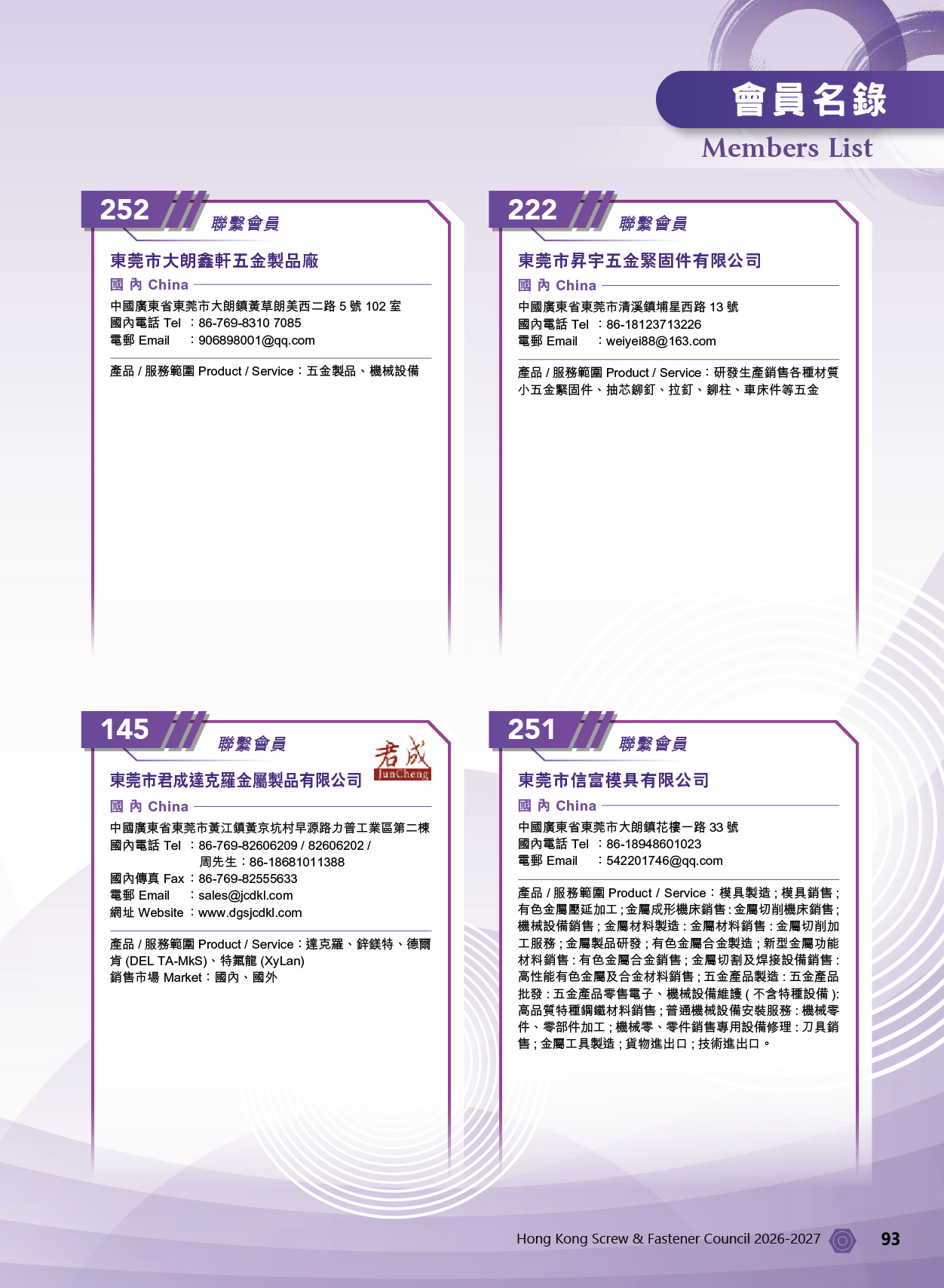 HKSFC2026-93