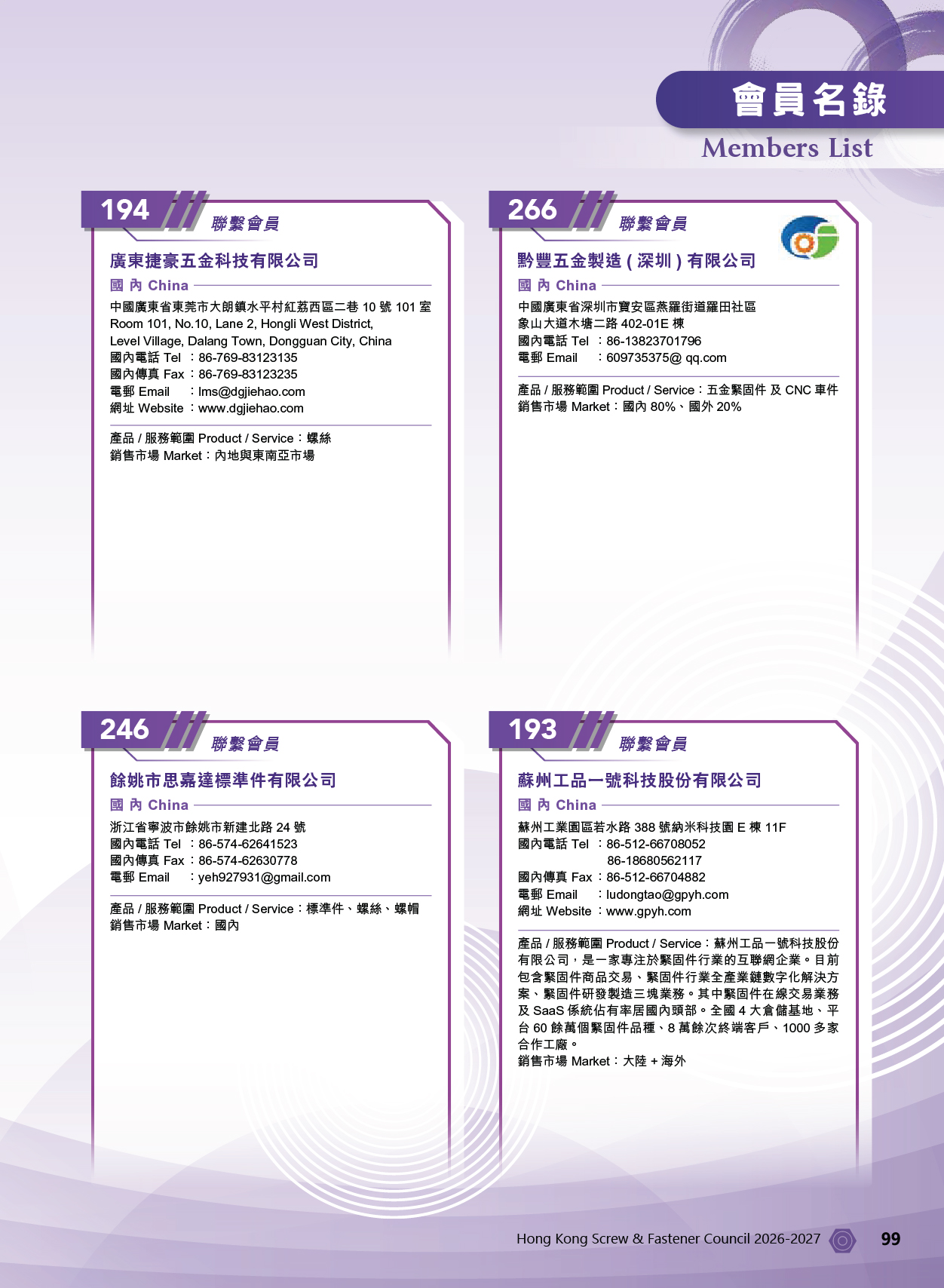 HKSFC2026-99